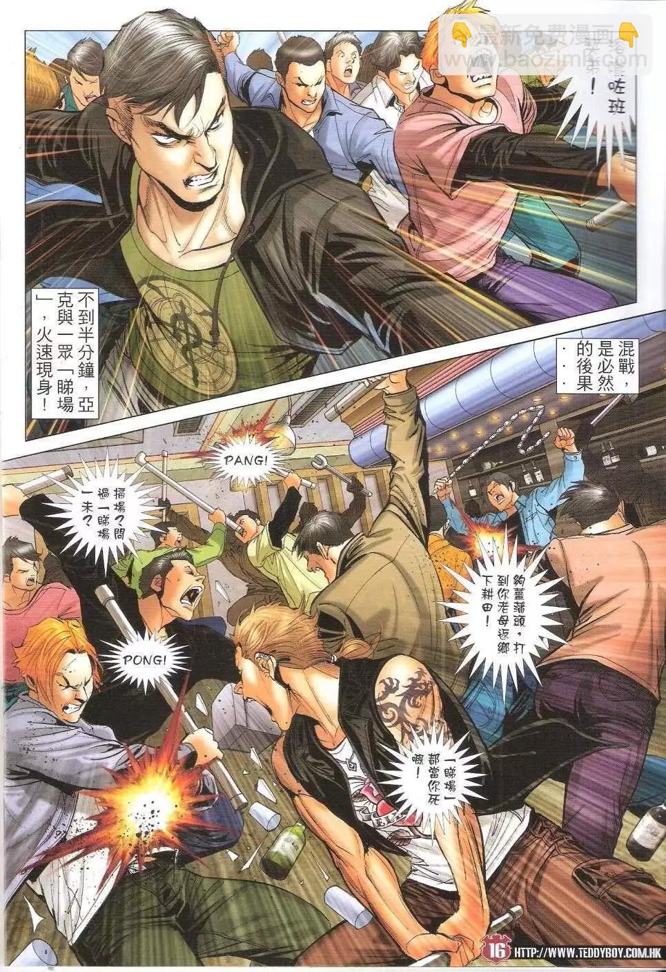🍸古惑仔 第1664回 第15页