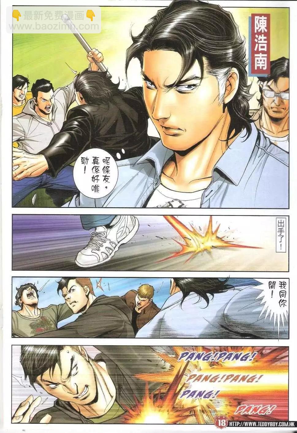 🍸古惑仔 第1664回 第17页