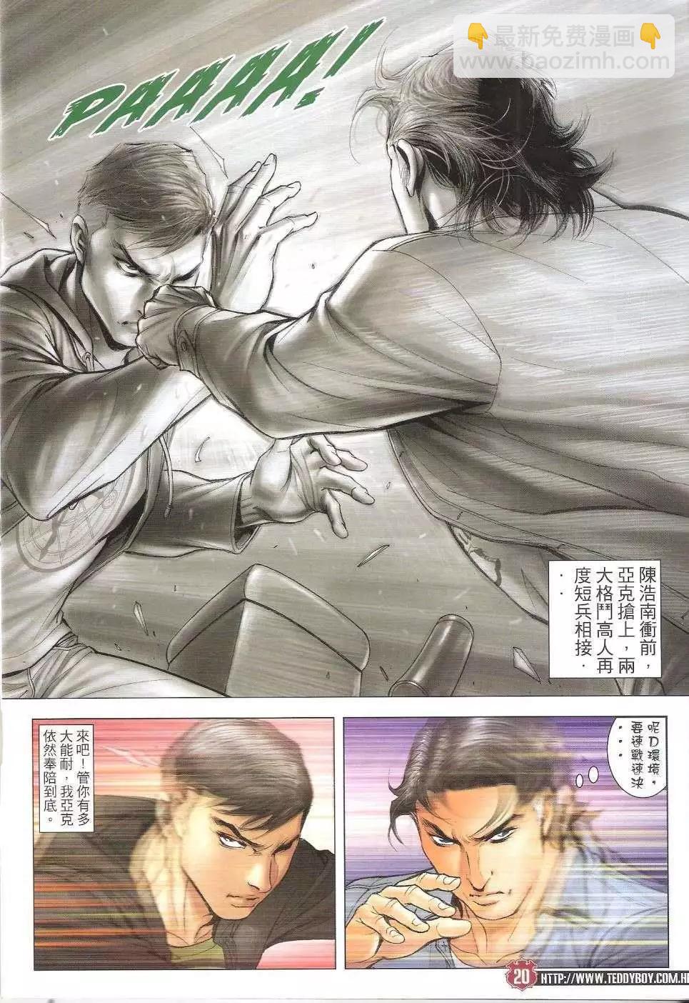 🍸古惑仔 第1664回 第19页