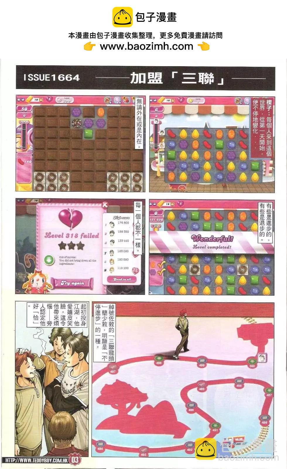 🍸古惑仔 第1664回 第2页