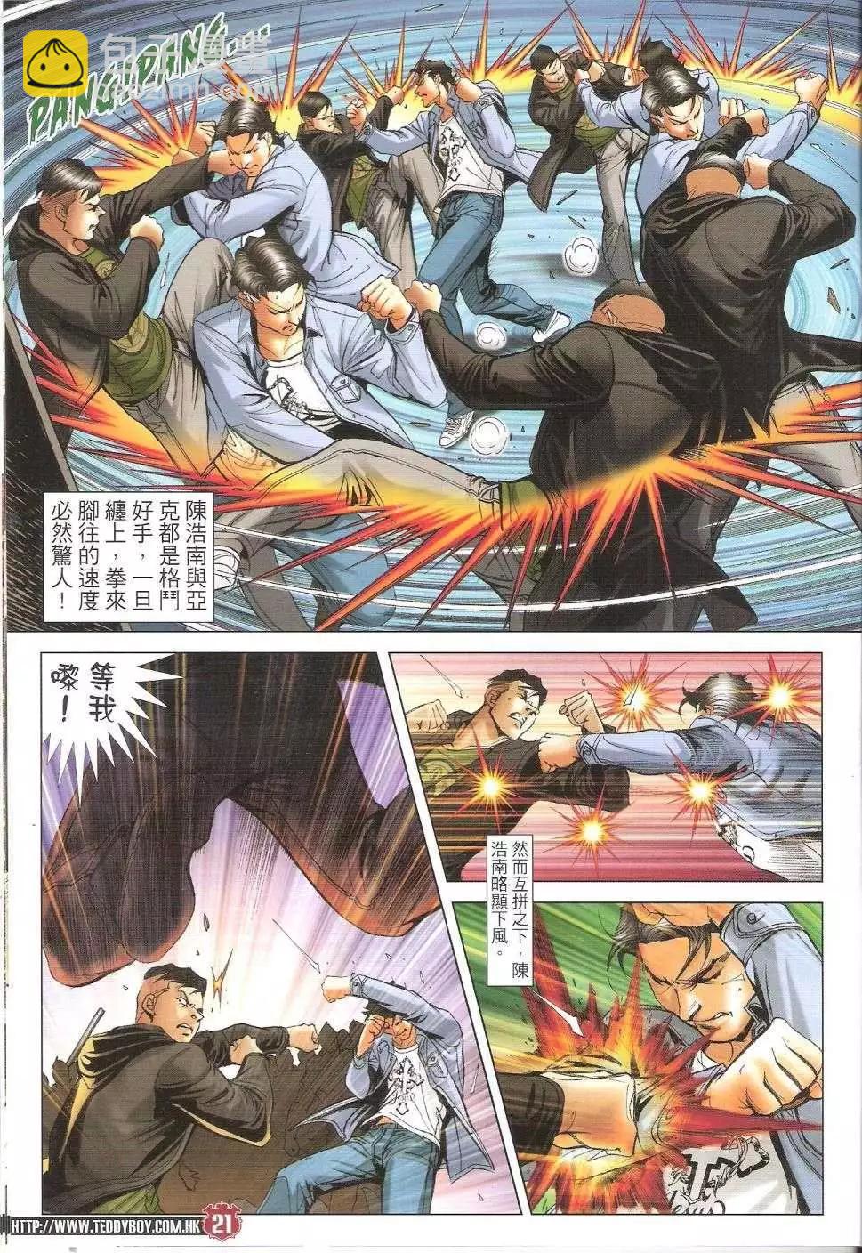 🍸古惑仔 第1664回 第20页
