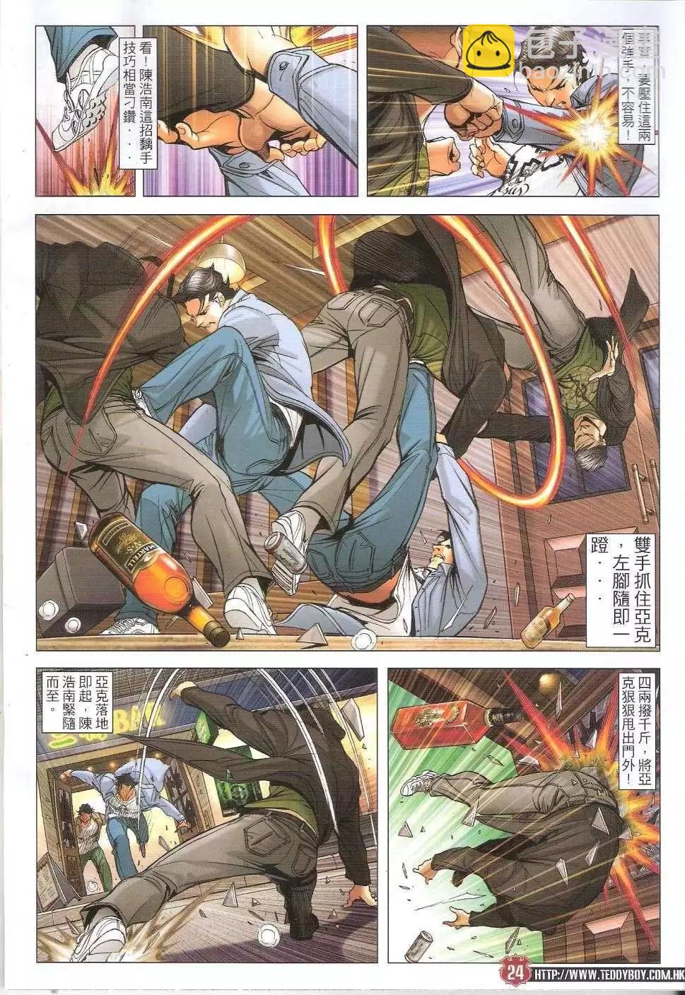 🍸古惑仔 第1664回 第23页