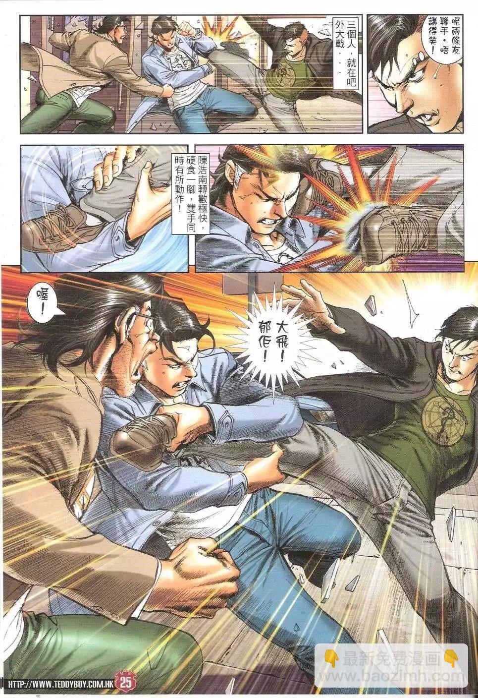 🍸古惑仔 第1664回 第24页