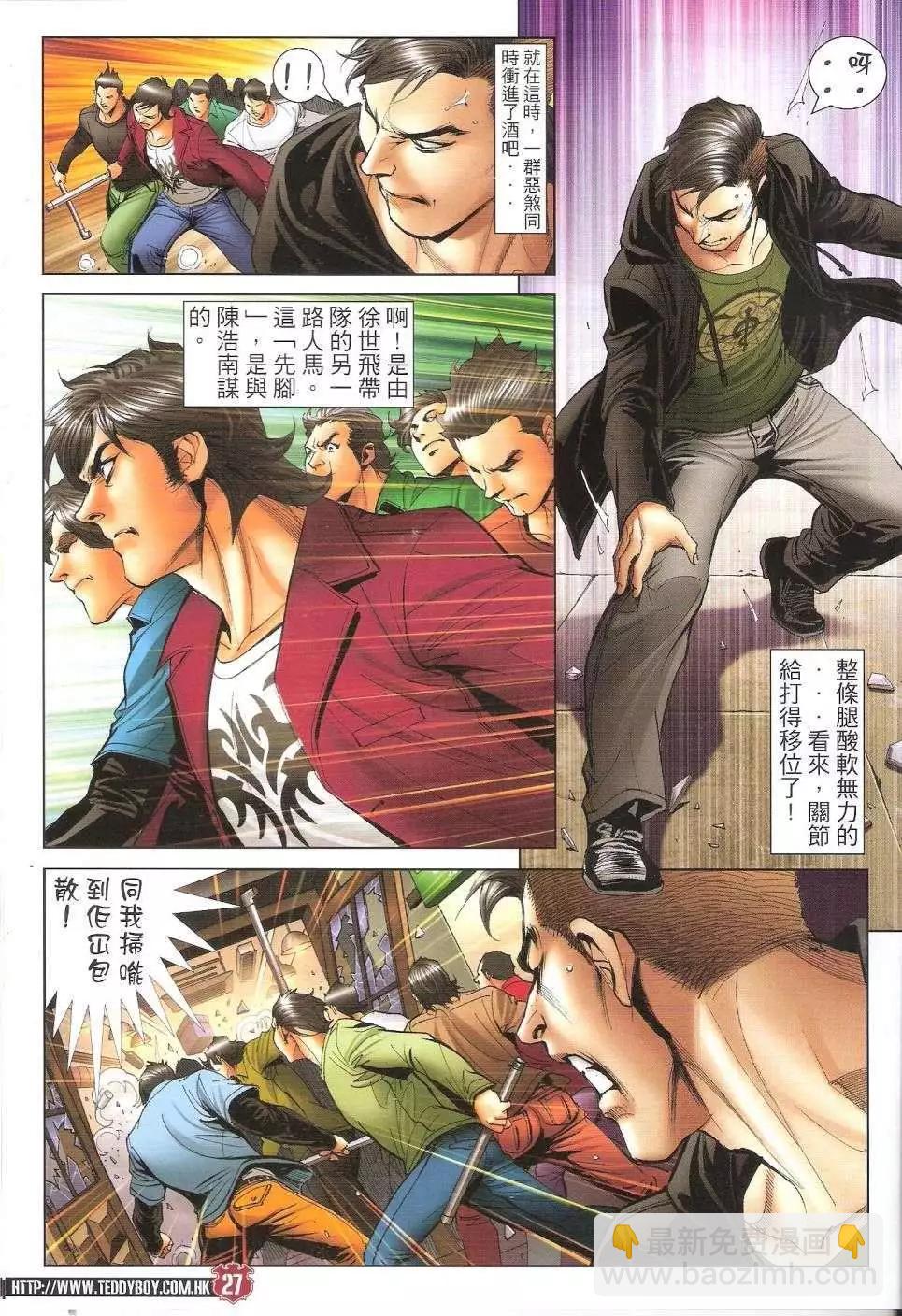 🍸古惑仔 第1664回 第26页