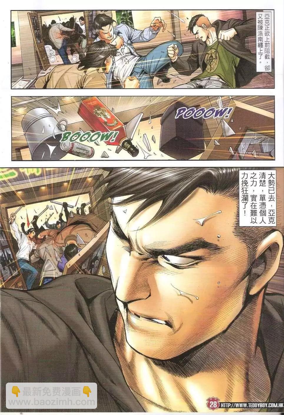 🍸古惑仔 第1664回 第27页