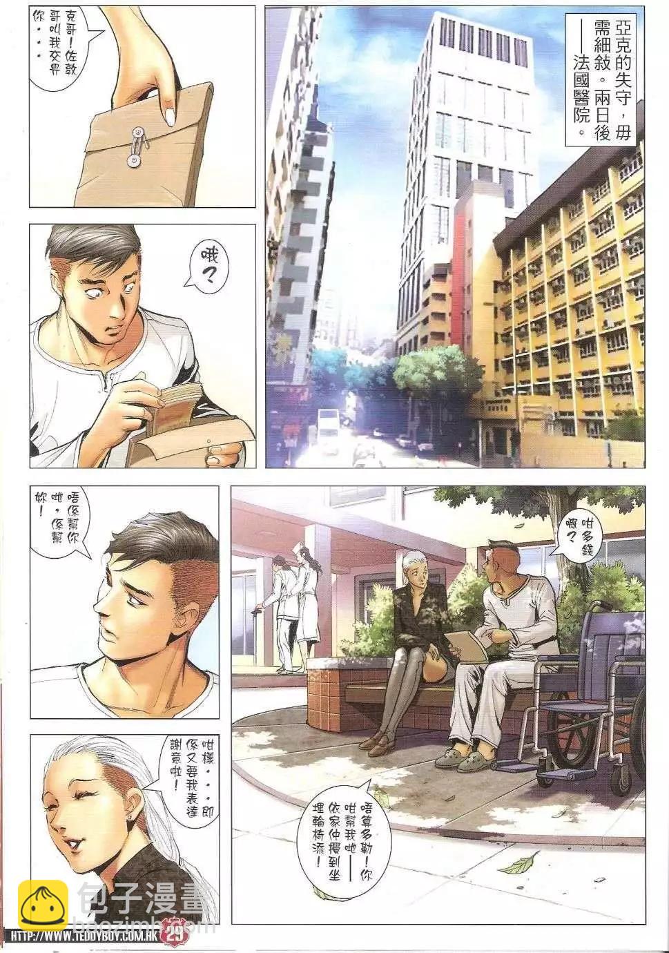 🍸古惑仔 第1664回 第28页