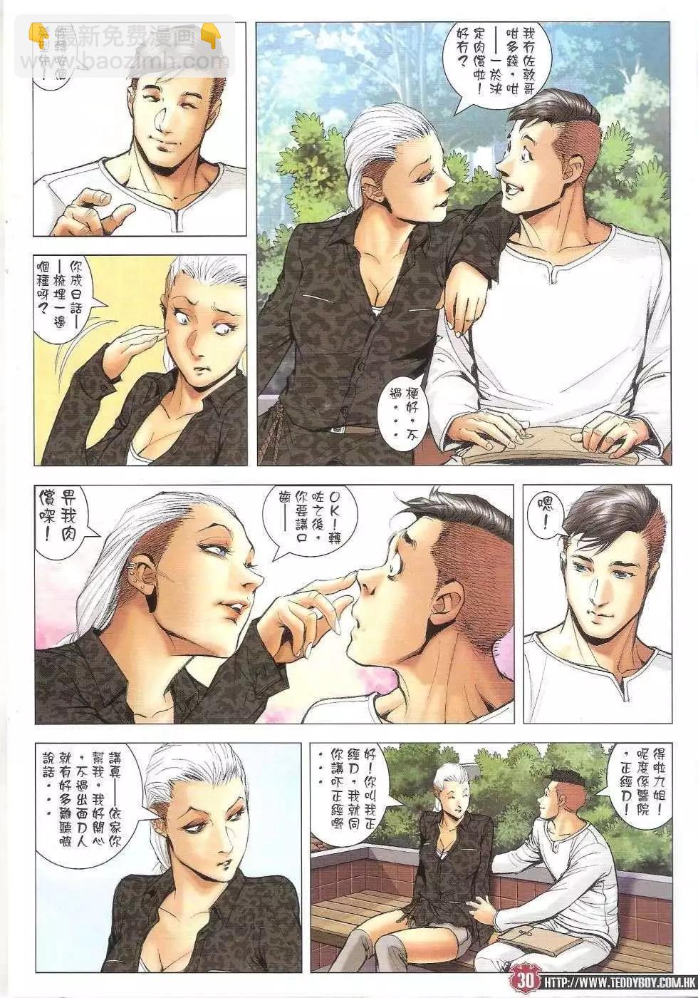 🍸古惑仔 第1664回 第29页
