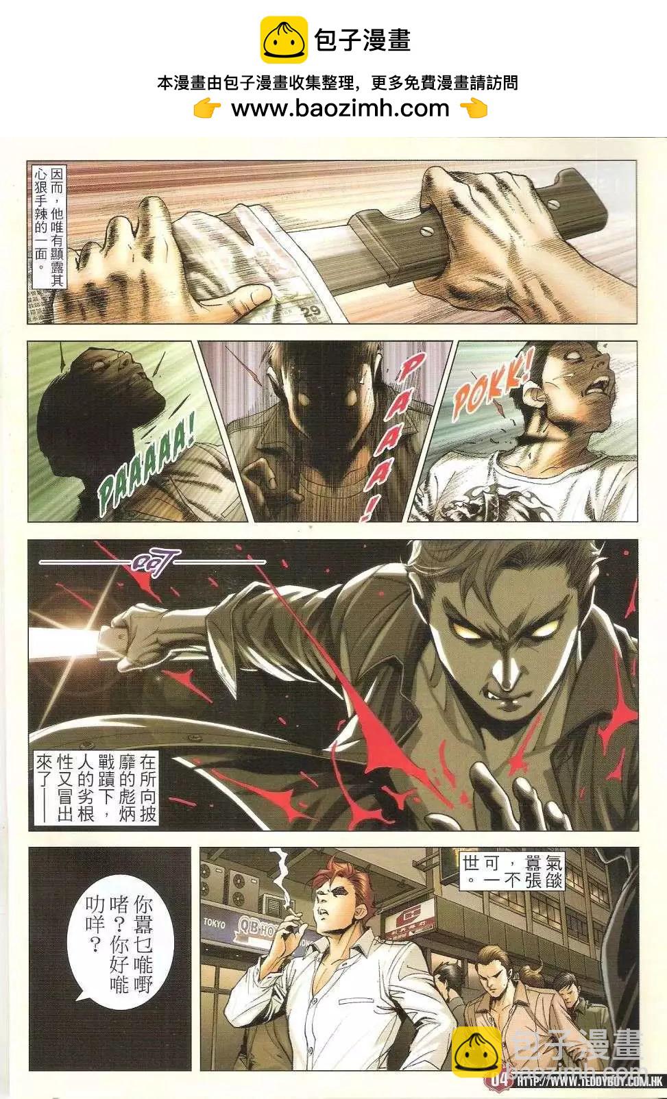 🍸古惑仔 第1664回 第3页