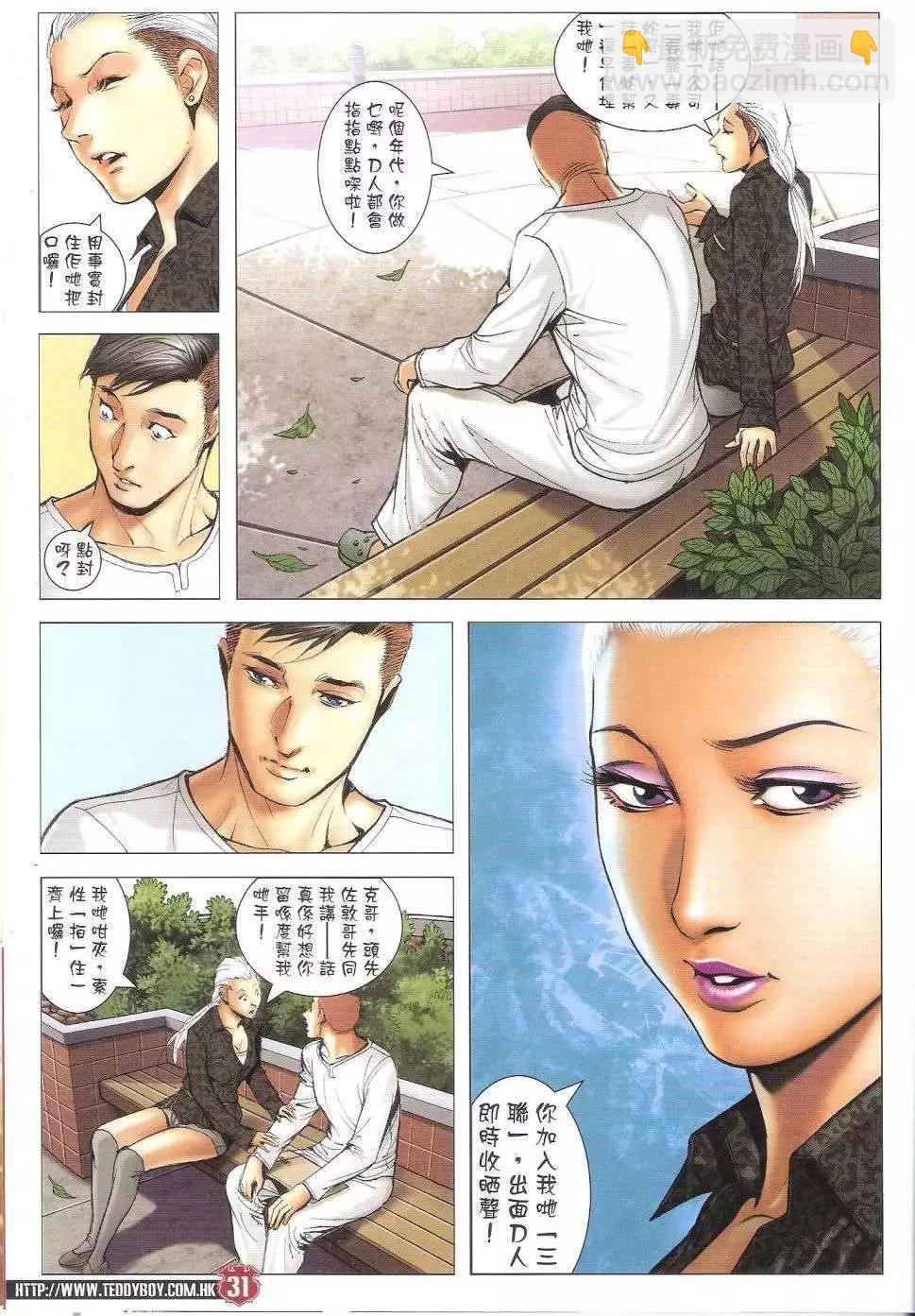 🍸古惑仔 第1664回 第30页
