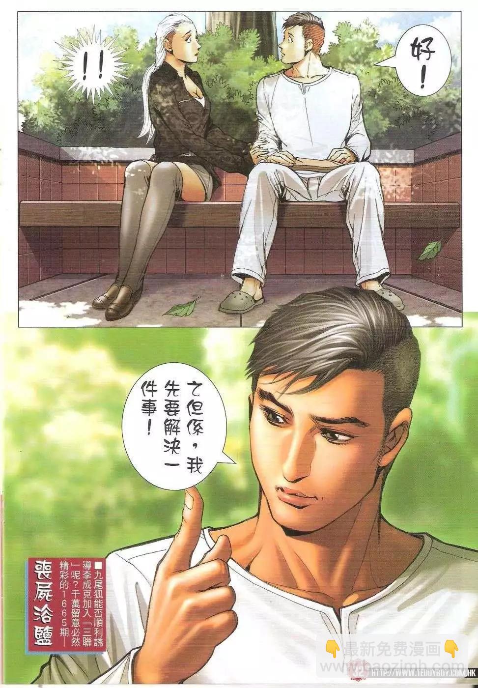🍸古惑仔 第1664回 第31页
