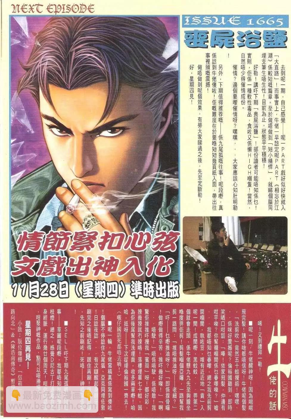 🍸古惑仔 第1664回 第32页