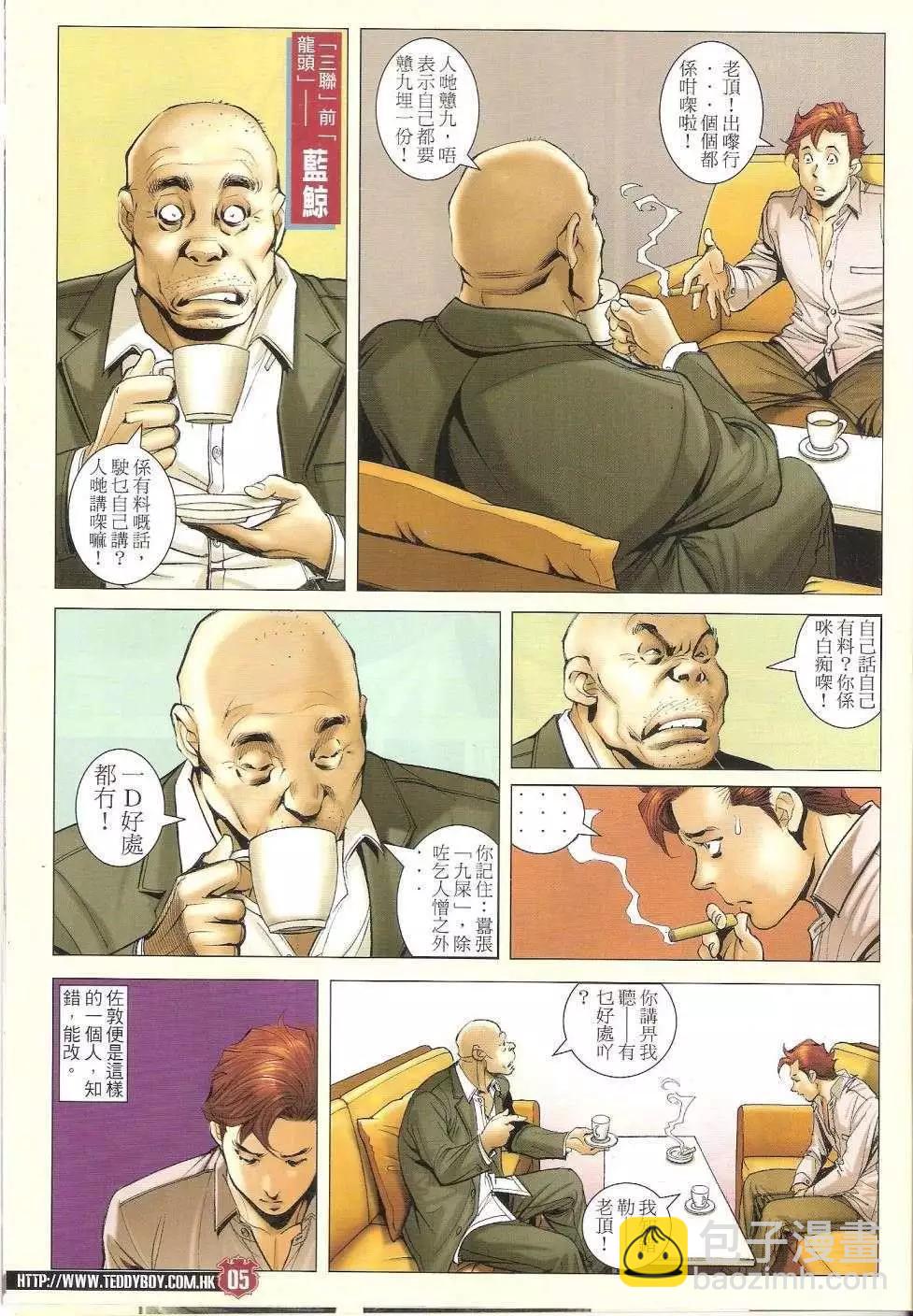🍸古惑仔 第1664回 第4页