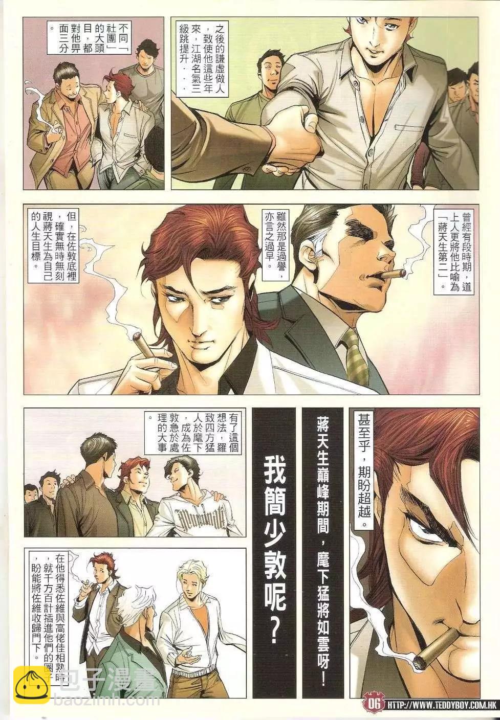 🍸古惑仔 第1664回 第5页