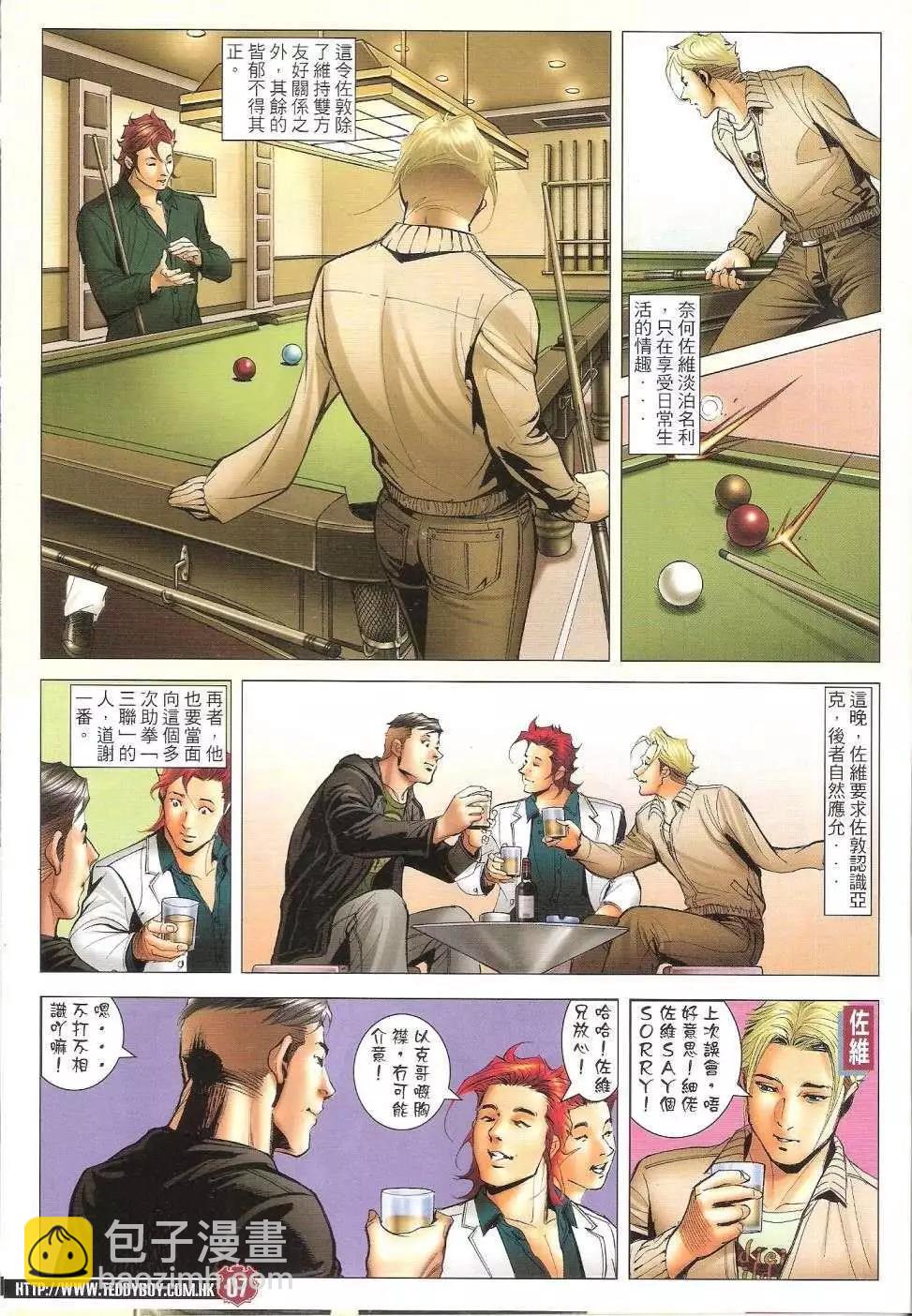 🍸古惑仔 第1664回 第6页