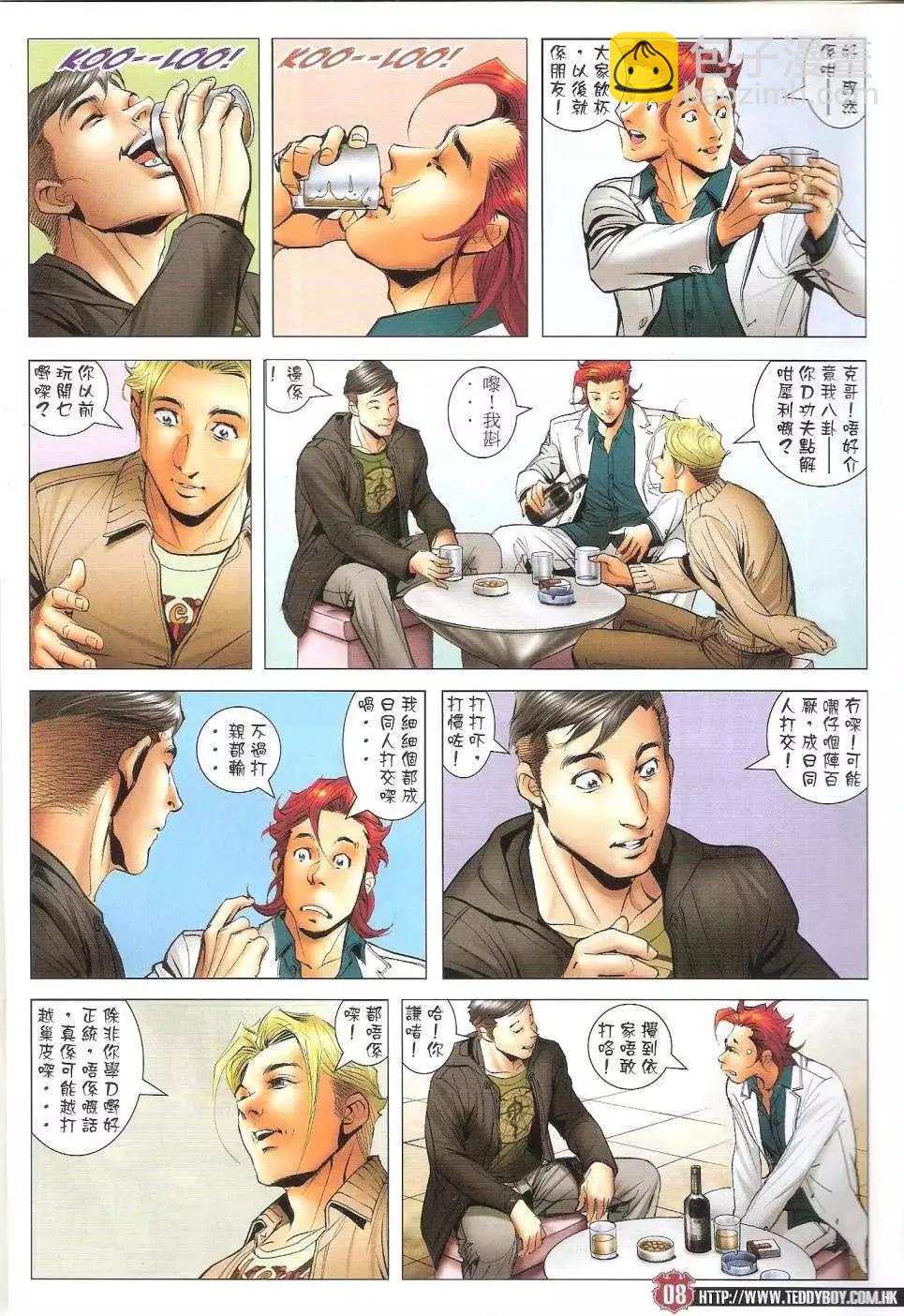 🍸古惑仔 第1664回 第7页