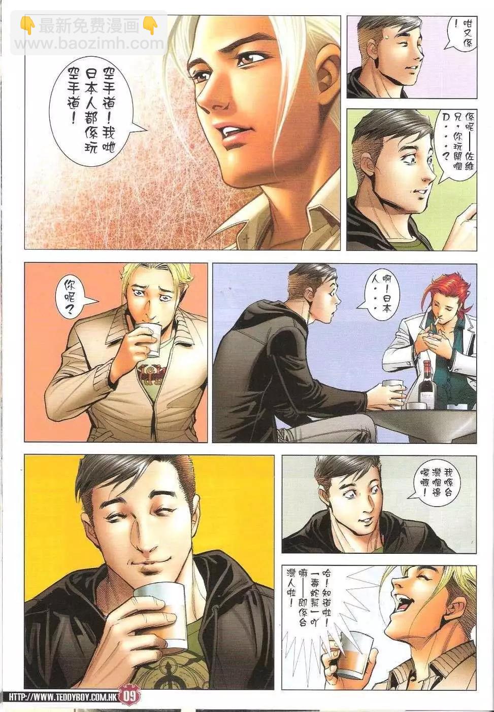 🍸古惑仔 第1664回 第8页