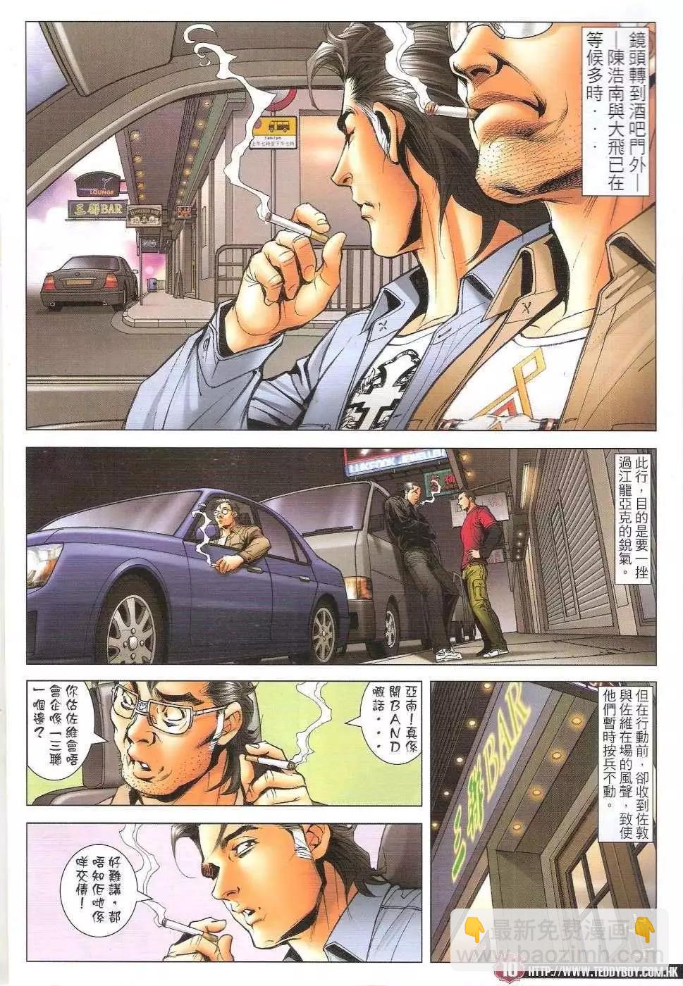 🍸古惑仔 第1664回 第9页