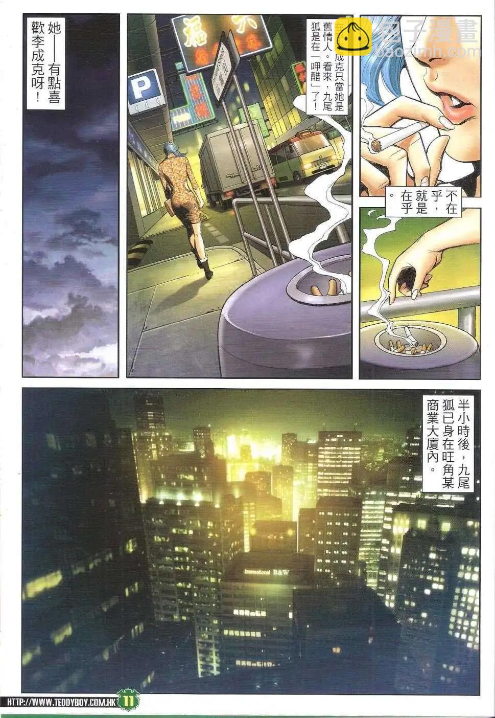 🍸古惑仔 第1666回 第10页