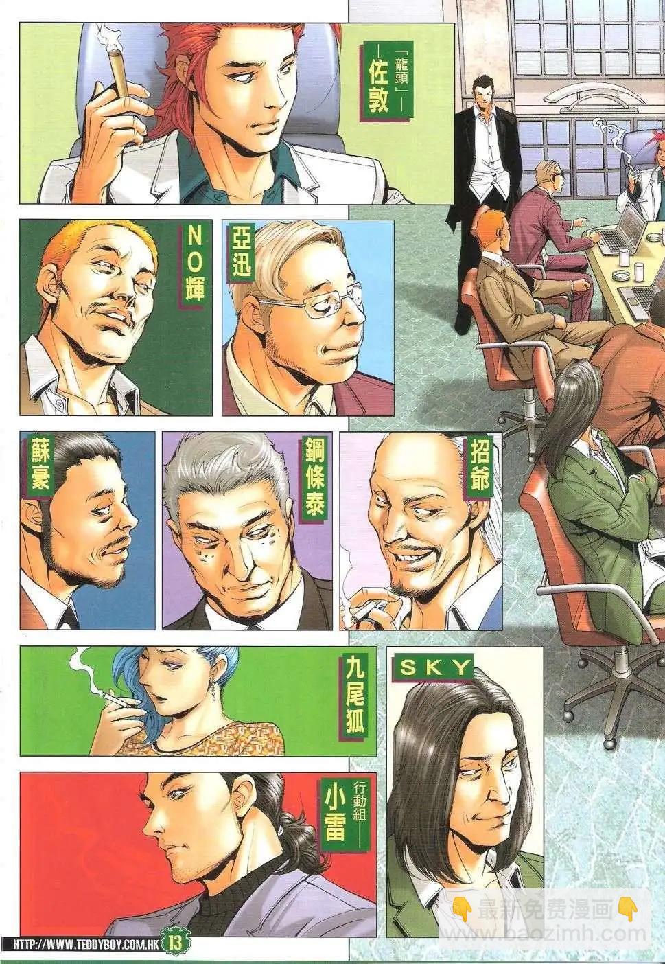 🍸古惑仔 第1666回 第12页
