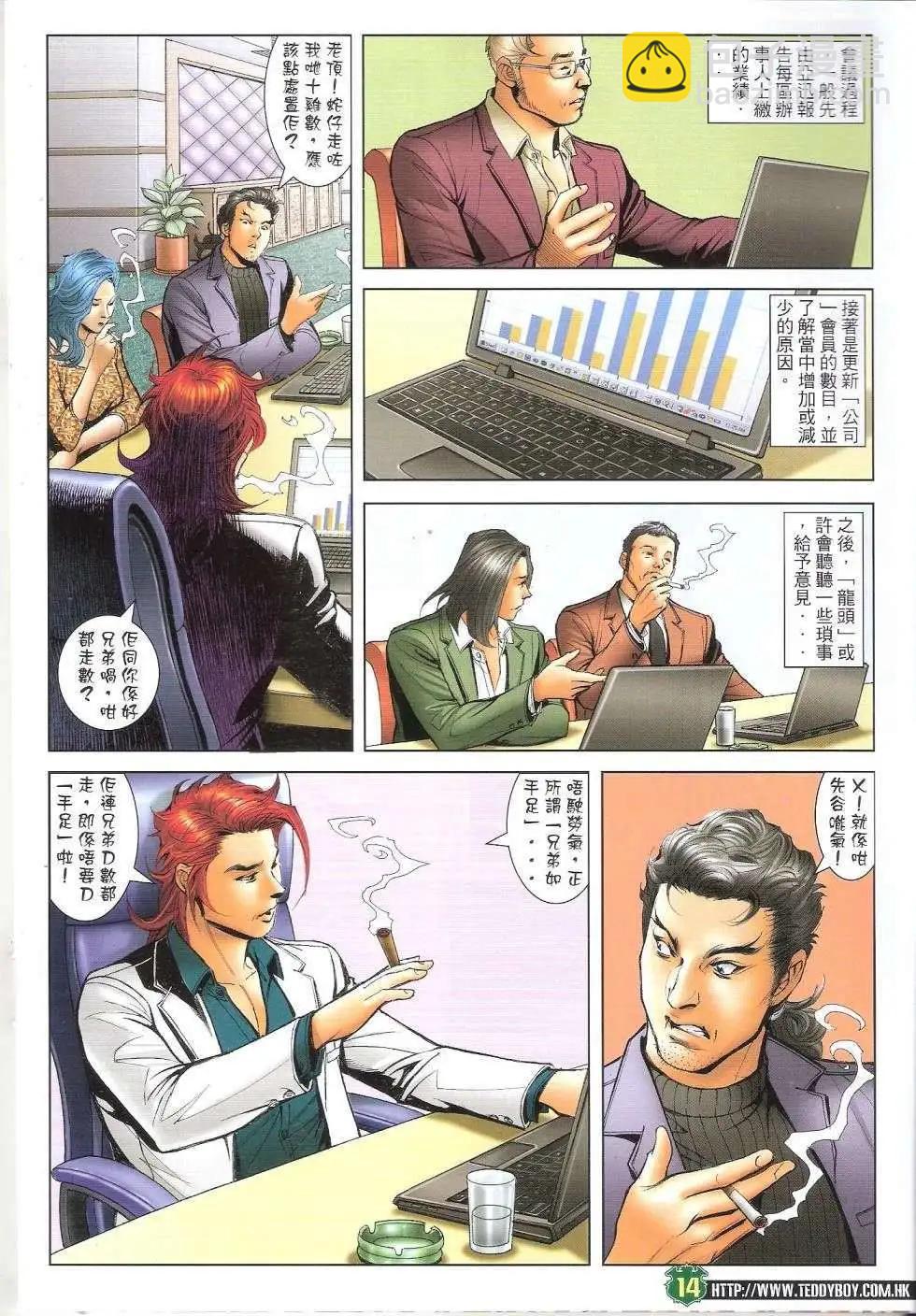 🍸古惑仔 第1666回 第13页