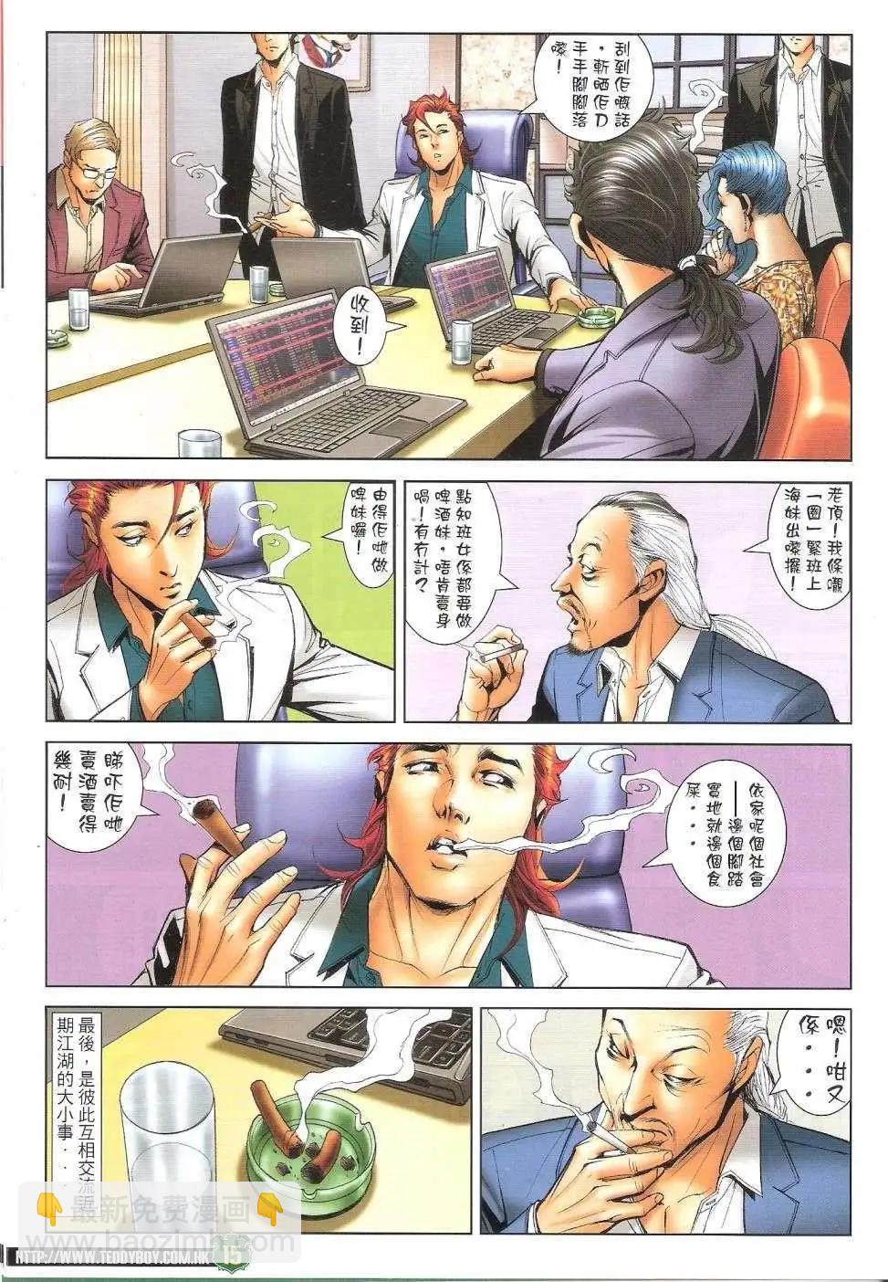 🍸古惑仔 第1666回 第14页