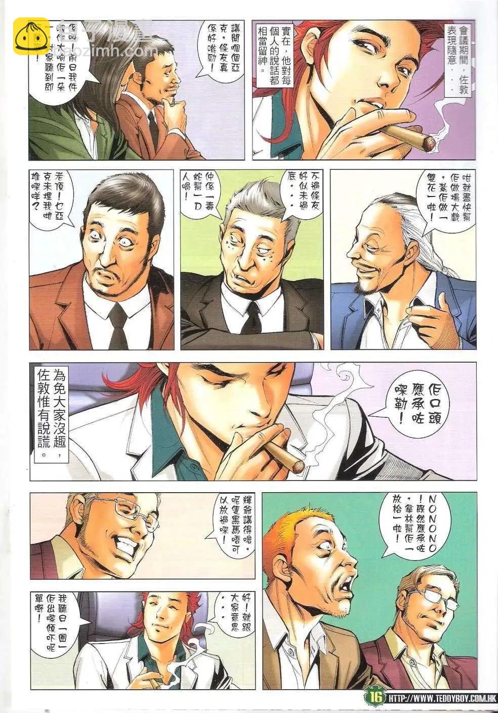 🍸古惑仔 第1666回 第15页