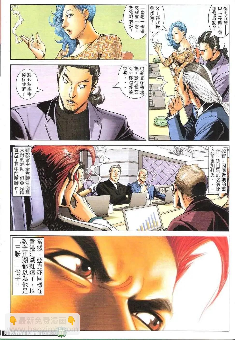 🍸古惑仔 第1666回 第16页