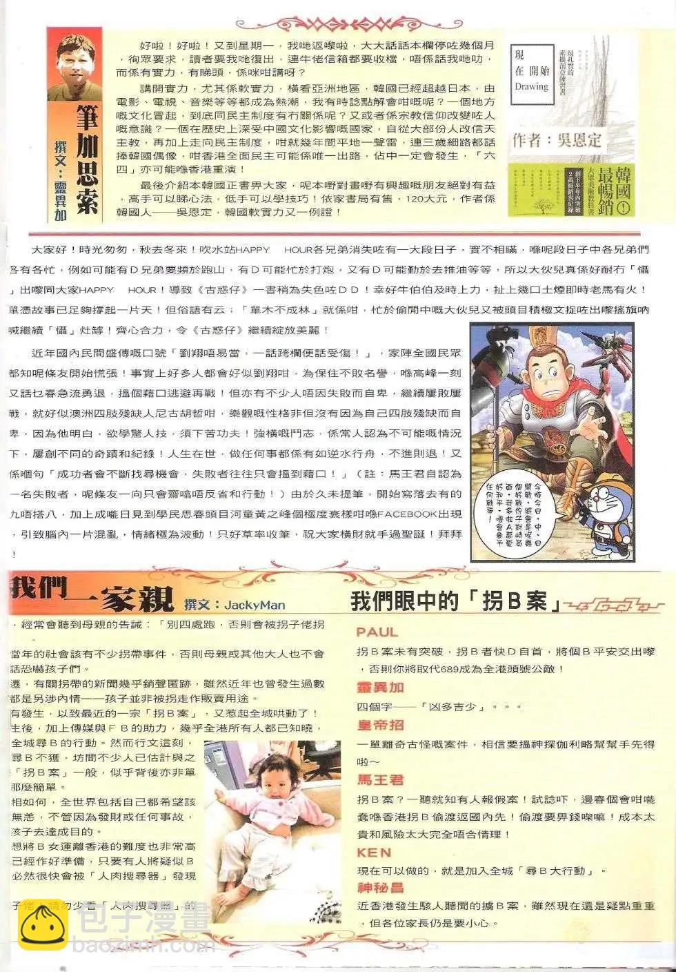 🍸古惑仔 第1666回 第17页