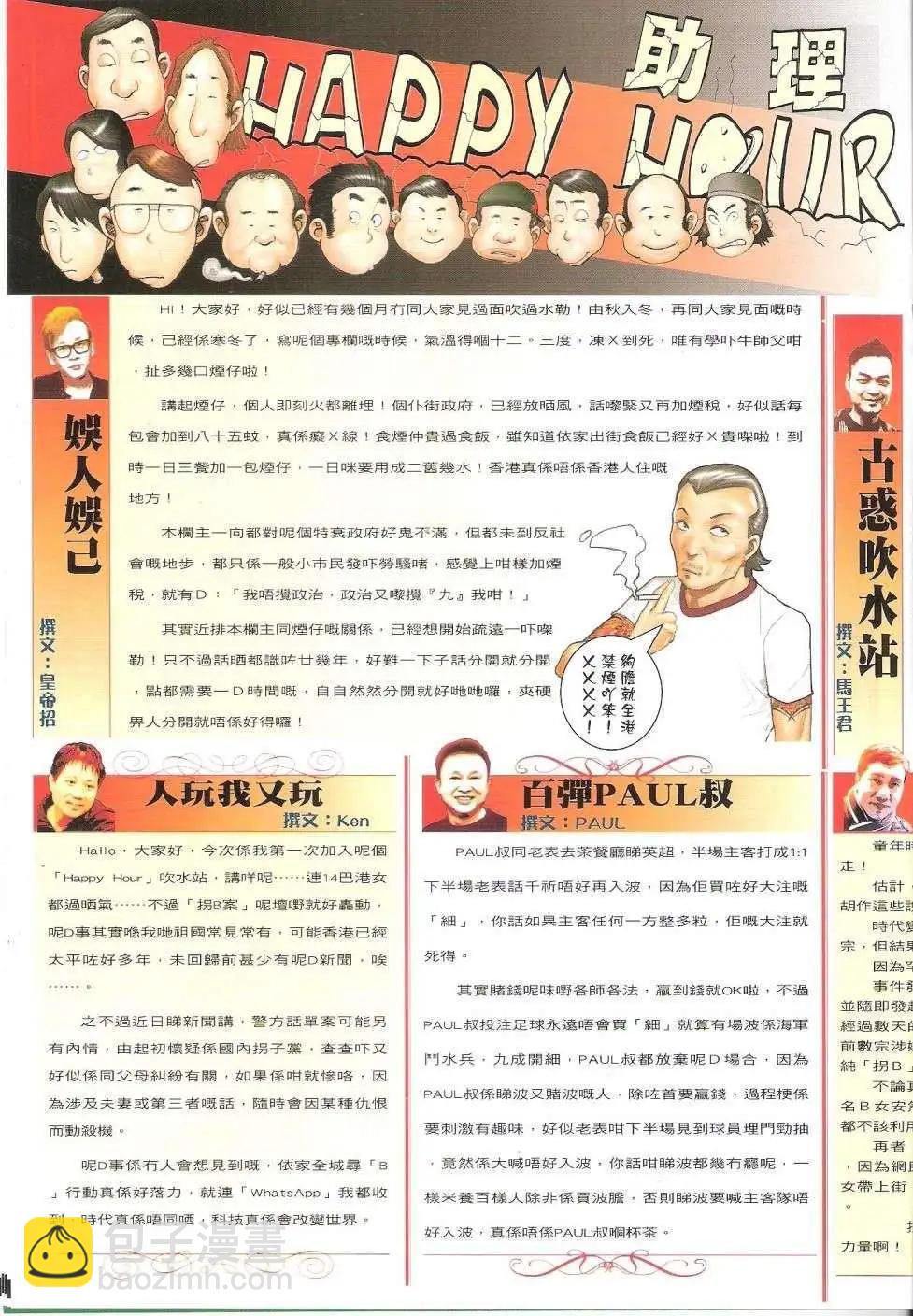 🍸古惑仔 第1666回 第18页