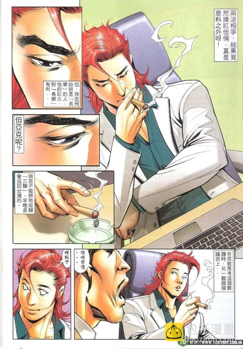 🍸古惑仔 第1666回 第19页