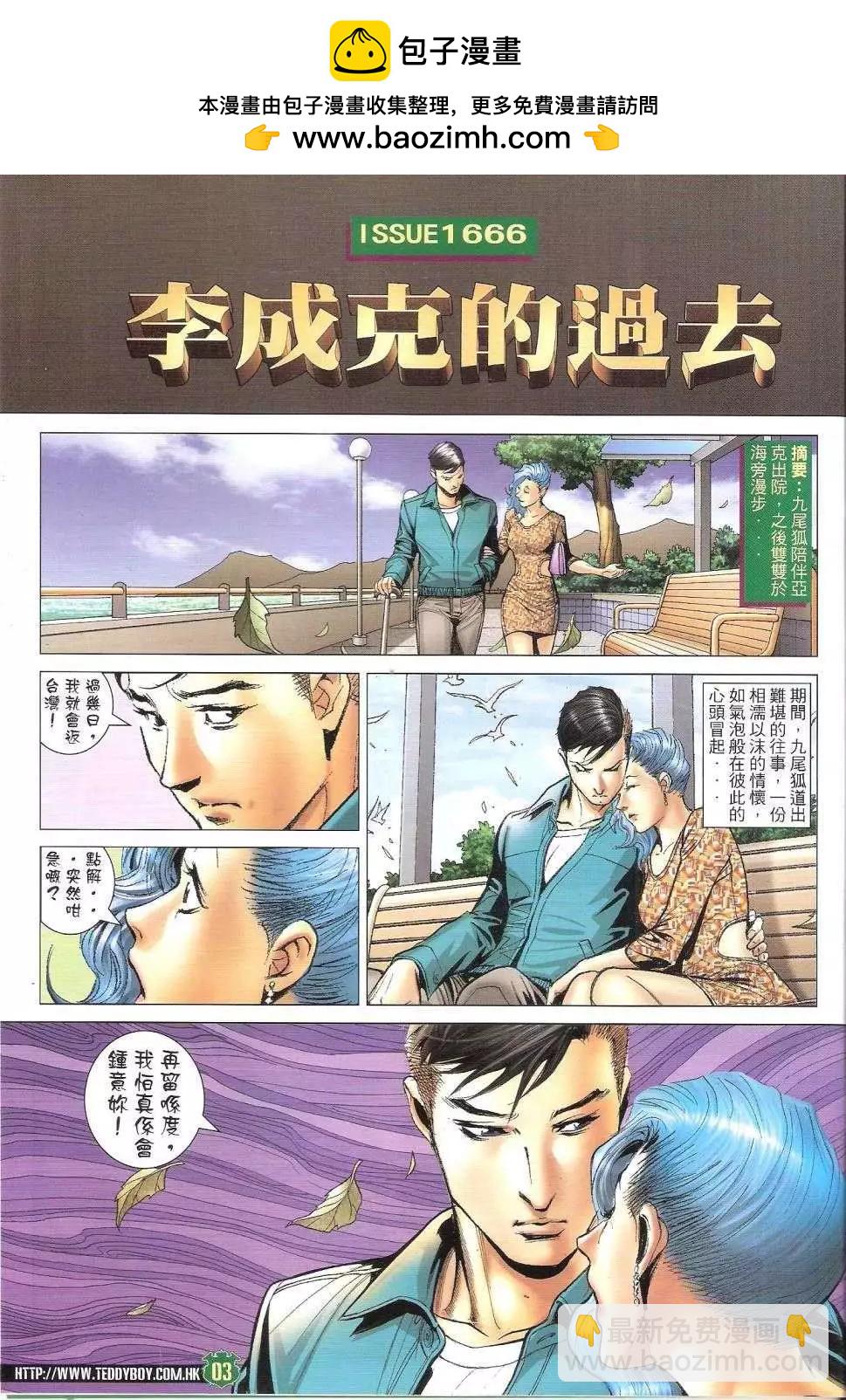 🍸古惑仔 第1666回 第2页