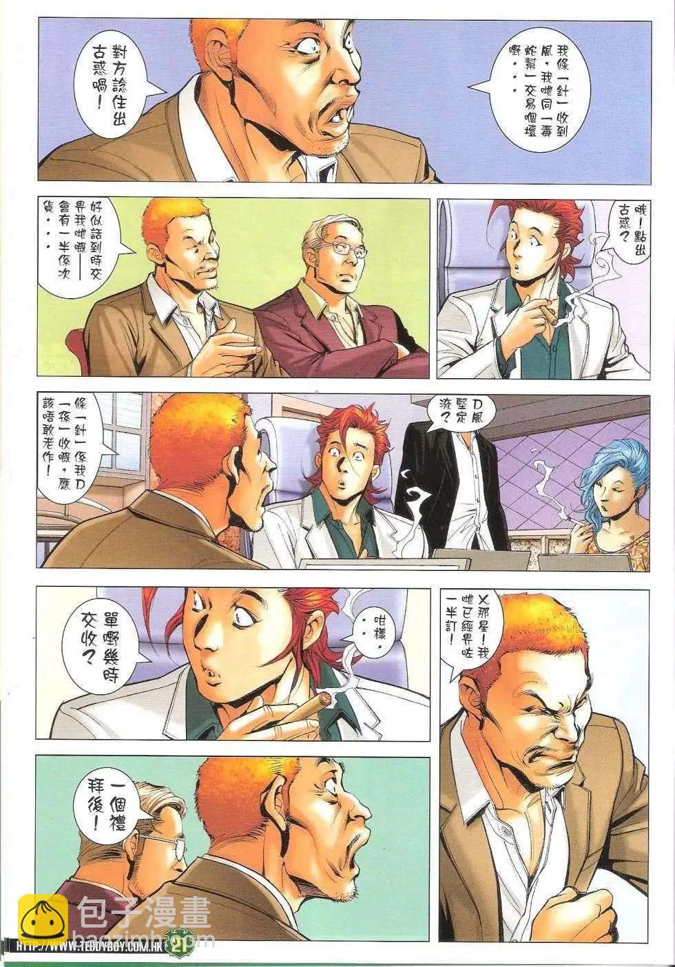 🍸古惑仔 第1666回 第20页