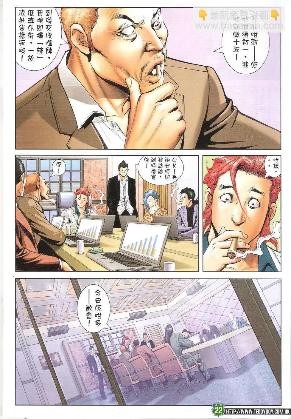 🍸古惑仔 第1666回 第21页