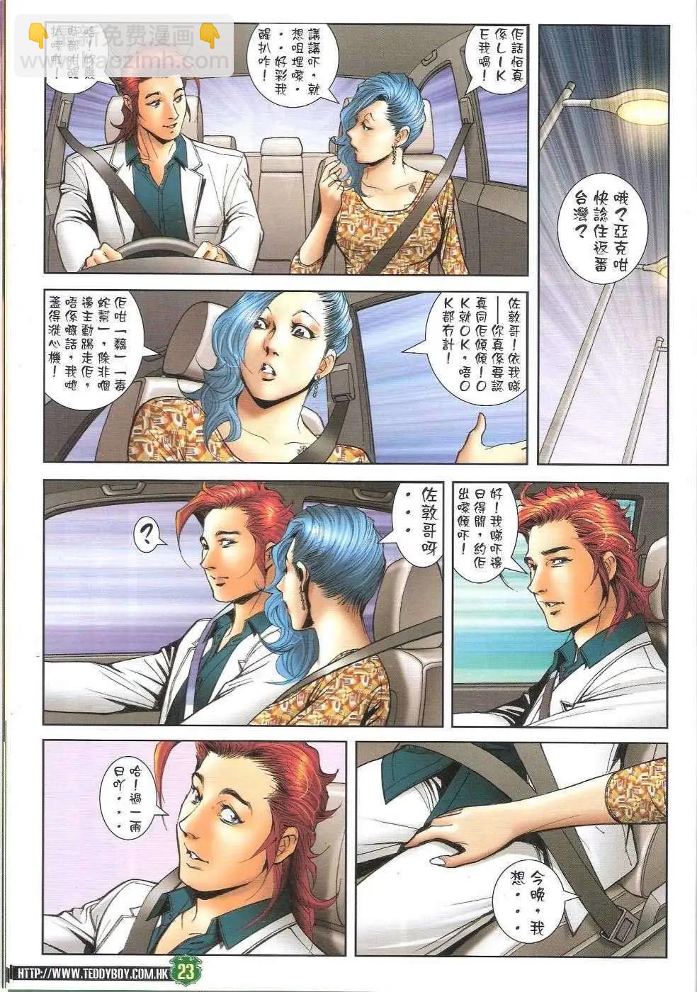 🍸古惑仔 第1666回 第22页