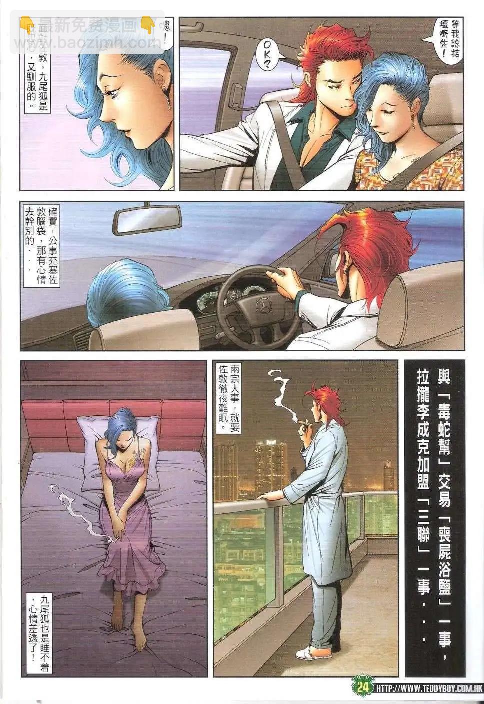 🍸古惑仔 第1666回 第23页