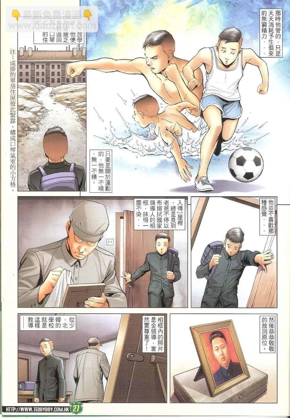 🍸古惑仔 第1666回 第26页
