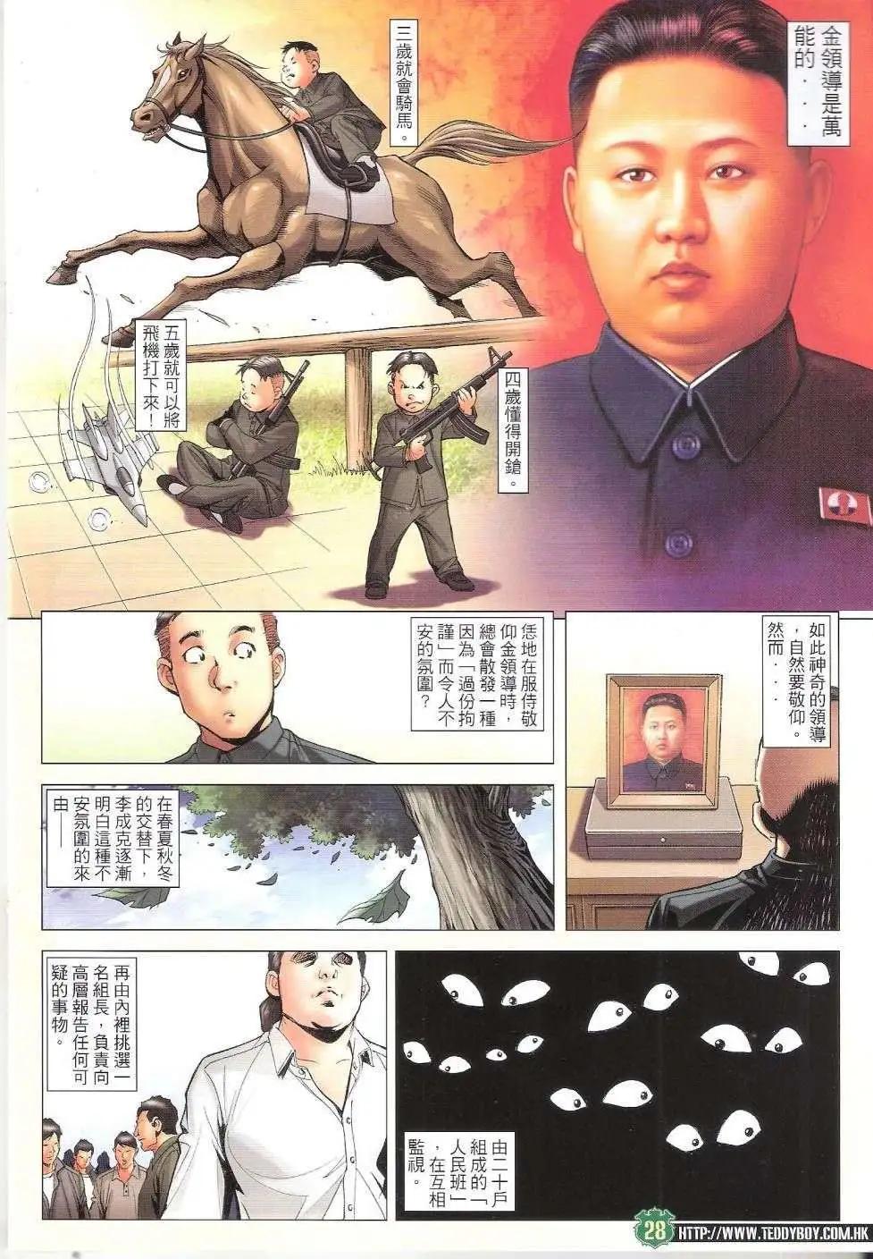 🍸古惑仔 第1666回 第27页