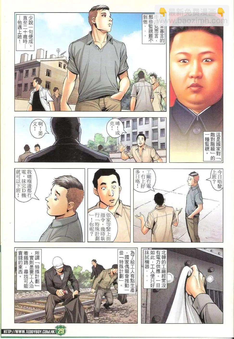 🍸古惑仔 第1666回 第28页
