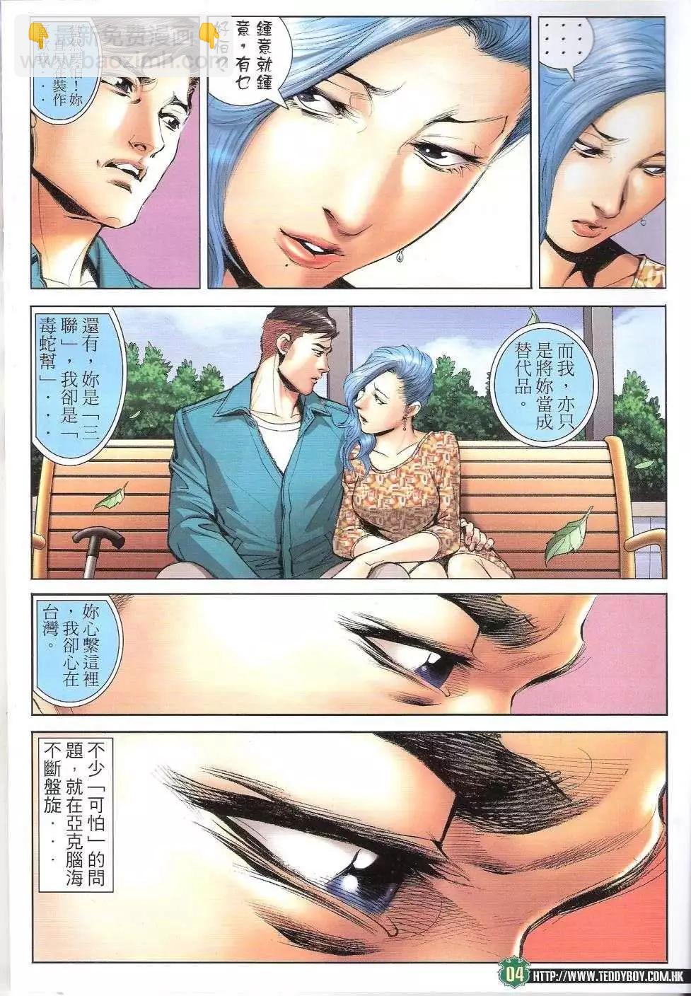🍸古惑仔 第1666回 第3页