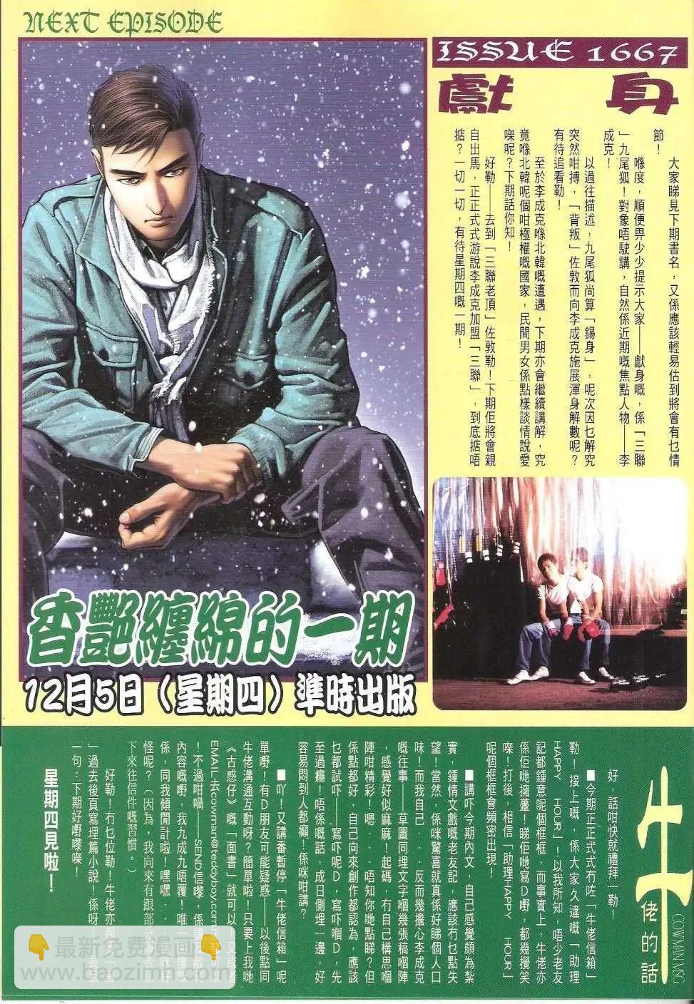 🍸古惑仔 第1666回 第30页