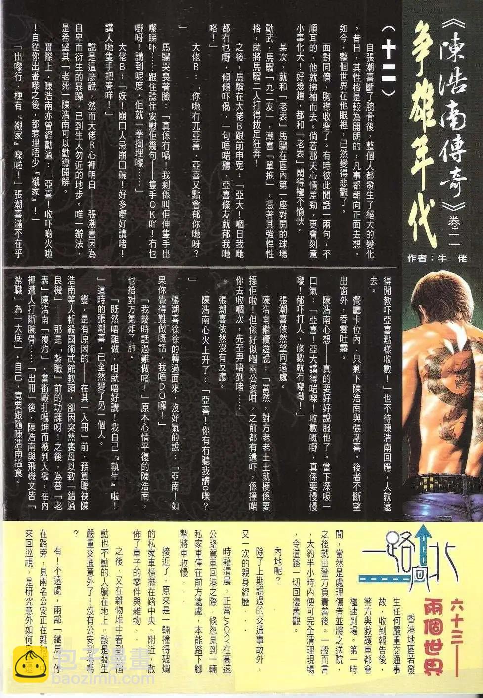🍸古惑仔 第1666回 第31页