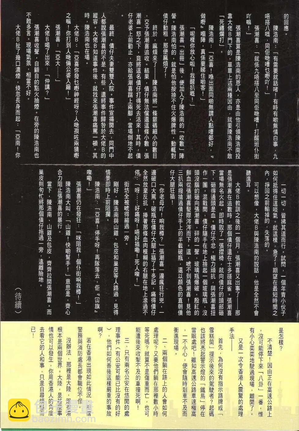 🍸古惑仔 第1666回 第32页