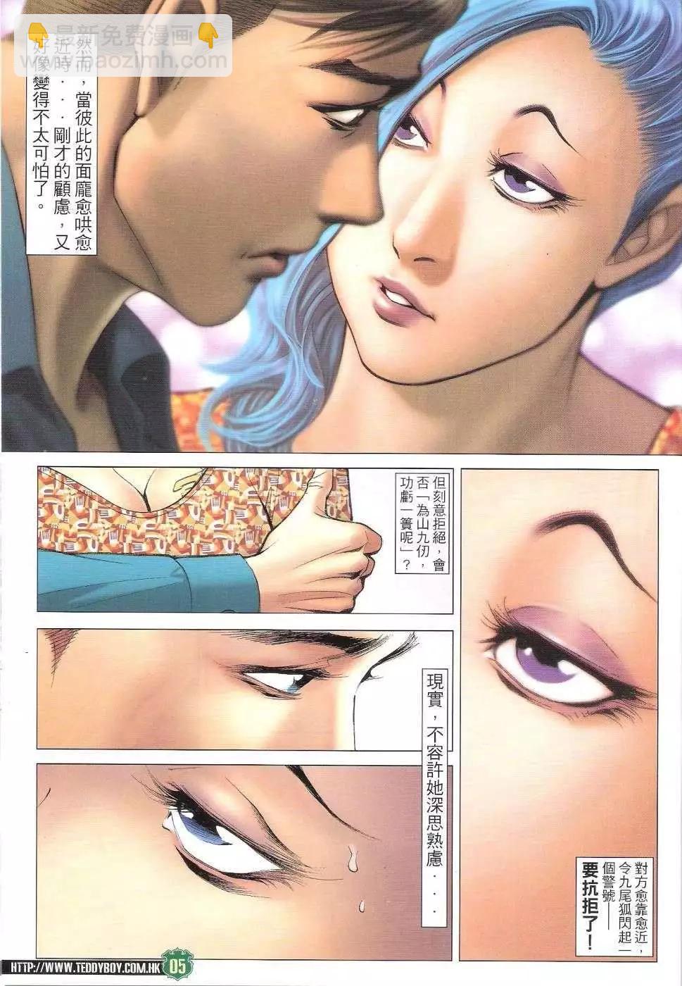 🍸古惑仔 第1666回 第4页