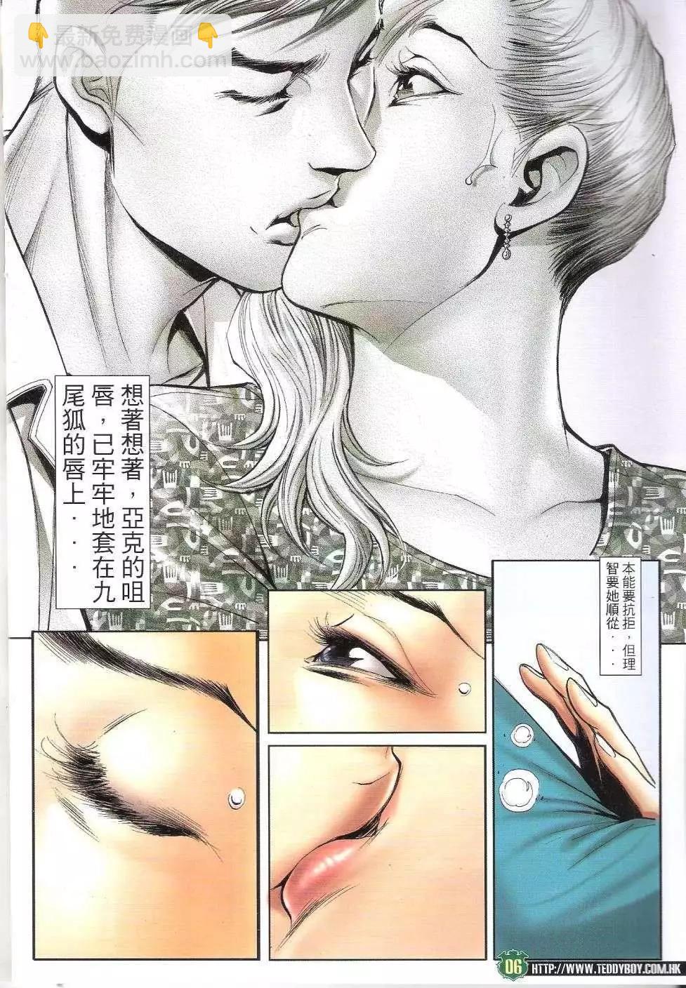 🍸古惑仔 第1666回 第5页