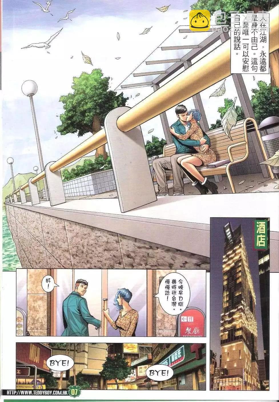 🍸古惑仔 第1666回 第6页