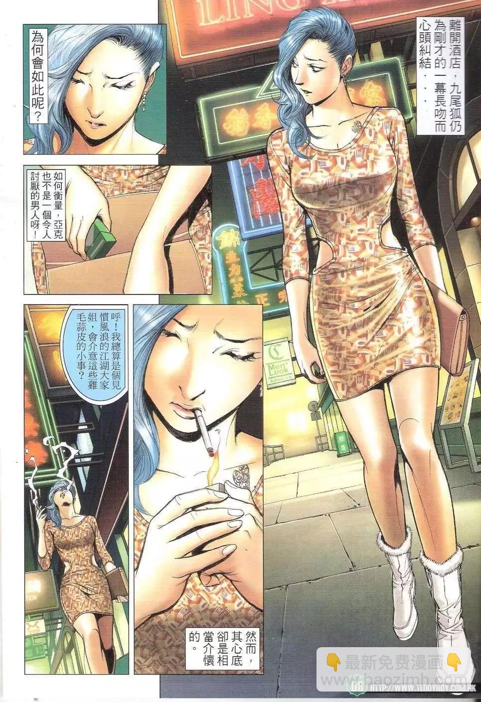 🍸古惑仔 第1666回 第7页