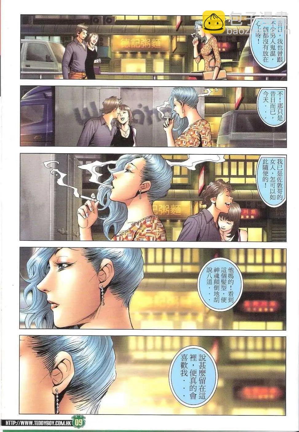 🍸古惑仔 第1666回 第8页