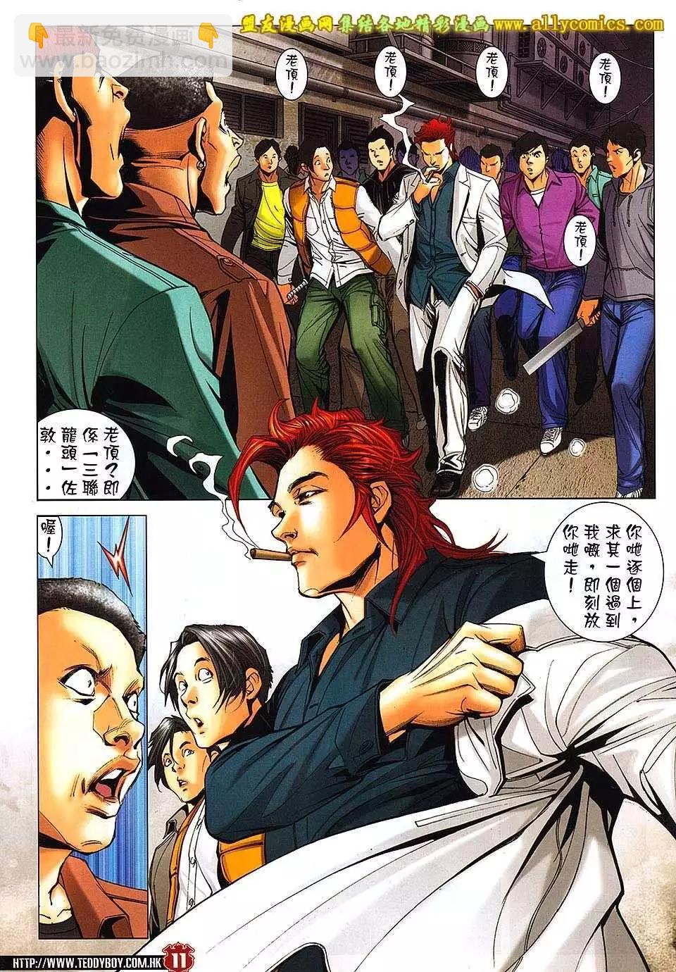 🍸古惑仔 第1668回 第10页