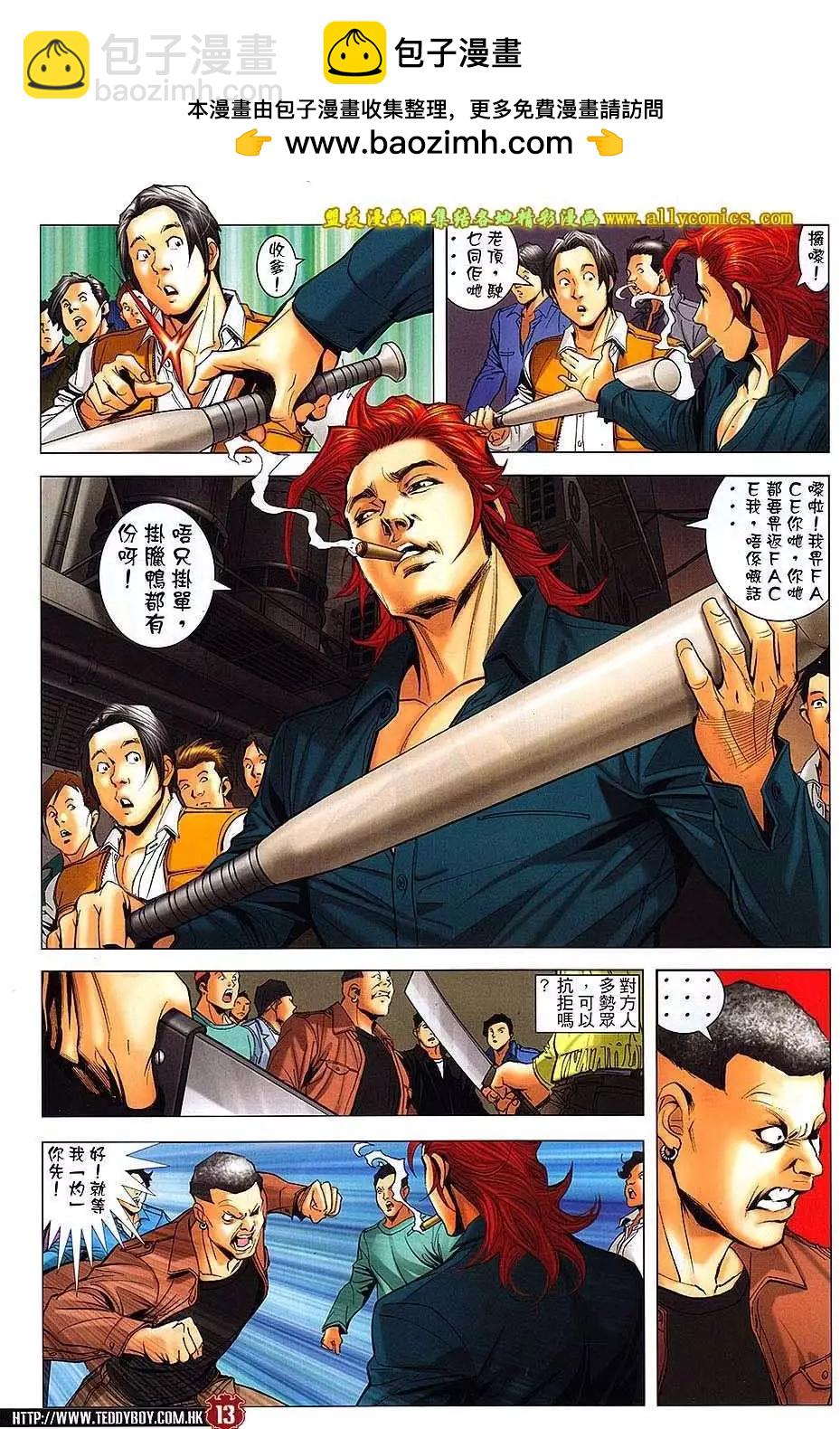 🍸古惑仔 第1668回 第12页