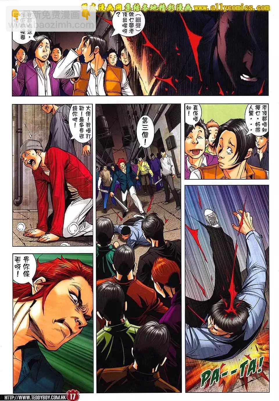🍸古惑仔 第1668回 第16页